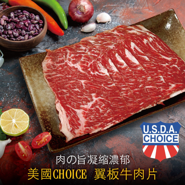 箱購批發 美國霜降翼板牛肉片50包(200g&plusmn;10%/包)