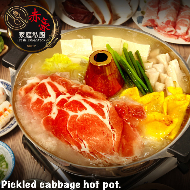 【赤豪家庭私廚】酸菜白肉火鍋5件組 (1.7kg&plusmn;10%/組)