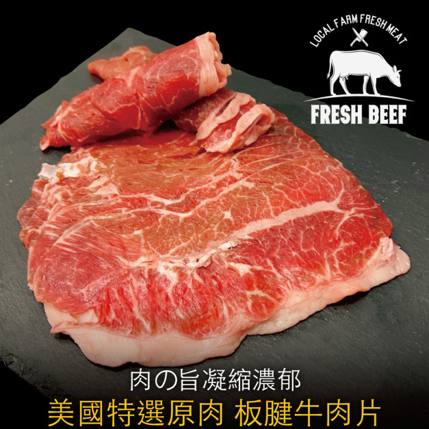 箱購批發 美國特選板腱牛肉片50包(200g&plusmn;10%/包)USDA Choice Top Blade Sliced Beef