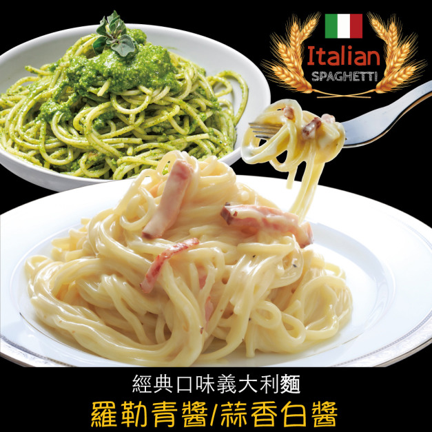 赤豪家庭私廚 經典義大利麵組二種口味任選1組（麵體180g醬料150g）_任選 Classic Pasta Meal Kit