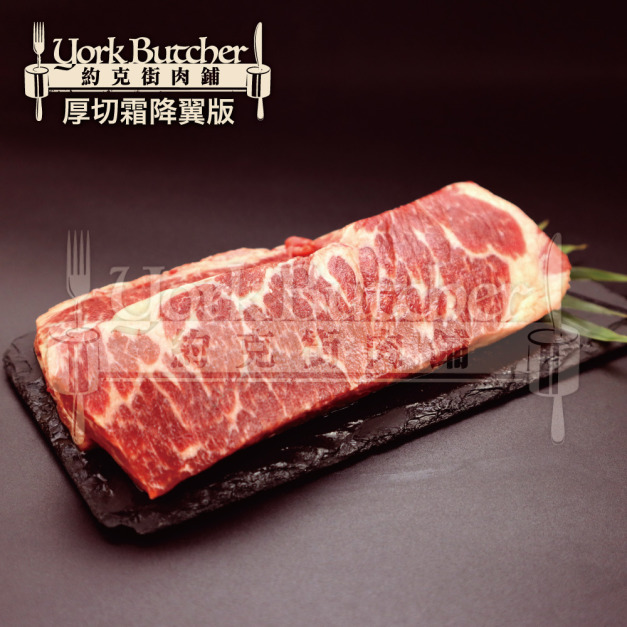 約克街肉舖 美國安格斯翼板牛排1片(200g±10%/片)_任選