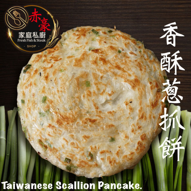 赤豪家庭私廚 香酥蔥抓餅55片(120g&plusmn;10%/片/5片1包)