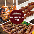 【約克街肉舖】 雞皮/雞胗/雞心串任選36串