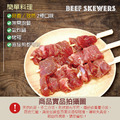【約克街肉舖】蒜香/孜然牛肉串任選18串(40g±10%/串/3串1包)_1