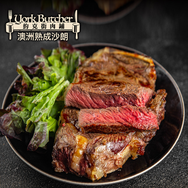 約克街肉鋪 澳洲熟成沙朗牛排1片(300g±10%/片)_任選