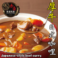 【赤豪家庭私廚】 厚牛日式咖哩6包(300g+-10%/包/固形物150g)