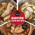 【赤豪家庭私廚】 麻油料理組任選3組(雞肉/松坂豬/雞佛)