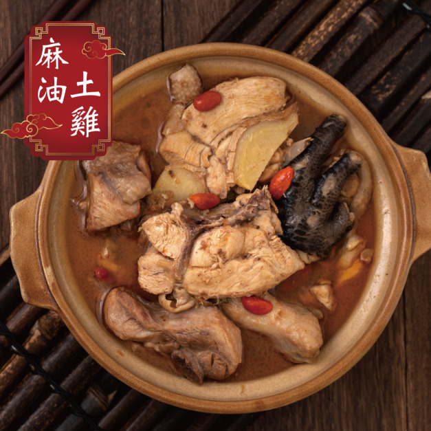 赤豪家庭私廚 麻油雞料理組1組(雞肉500G 麻油醬包 100G/組)_任選