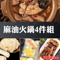 【赤豪家庭私廚】麻油火鍋4件組送麻油米血1包(年菜預購)
