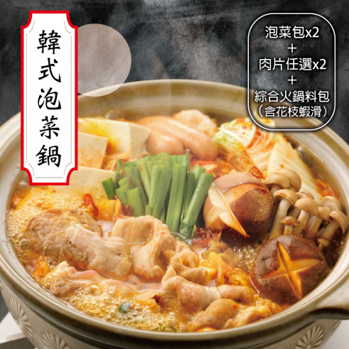 【赤豪家庭私廚】韓式泡菜火鍋超值組(年菜預購)