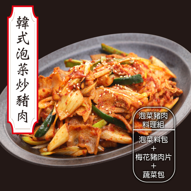 赤豪家庭私廚 韓式泡菜豬肉料理組1組(豬肉250g&plusmn;10%/盒泡菜200g&plusmn;10%/包)_任選