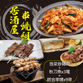 【赤豪家庭私廚】居酒屋串燒海陸5件組(1080g±10%/組)