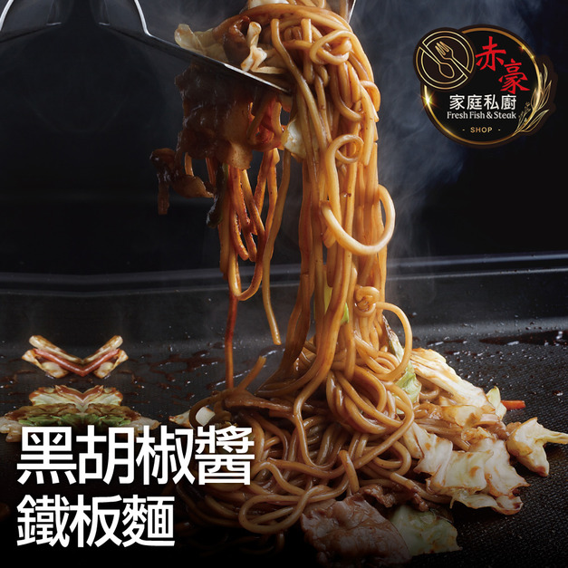 箱購批發 黑胡椒醬鐵板麵50包（麵體180g醬料150g） Black Pepper Sauce Iron Plate Noodles
