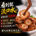 赤豪家庭私廚 香滷豬大腸1包 (200g&plusmn;10%/包/固形物120g)_任選Braised Pork Large Intestines_3