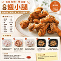 約克街肉舖 台灣國產鮮嫩翅小腿8包(600g&plusmn;10%/包)_1