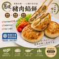 【赤豪家庭私廚】蔥燒鮮肉大餡餅42顆(75g&plusmn;10%/顆/6顆1包)_1
