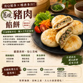 【赤豪家庭私廚】蔥燒鮮肉大餡餅42顆(75g&plusmn;10%/顆/6顆1包)_2