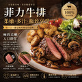 豪鮮牛肉 南美草原之心熟成菲力厚切6包(200g&plusmn;10%/包)_1