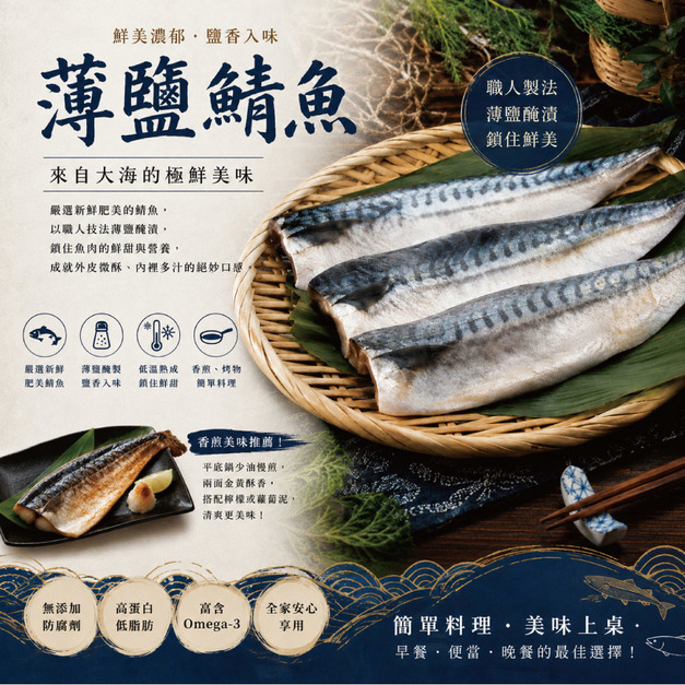 箱購批發 野生挪威薄鹽鯖魚100片(100g&plusmn;10%/片_純重無紙板)_