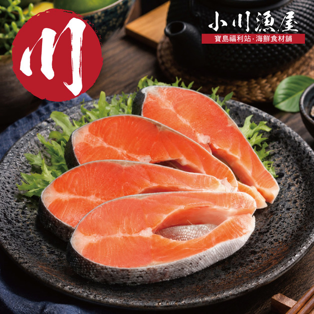 小川漁屋 智利鮮凍鮭魚切片8片(270g&plusmn;10%/片)