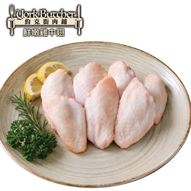 約克街肉鋪 台灣國產嚴選雞中翅1包(1000g&plusmn;10%/包)_任選Taiwan Chicken Mid Wings