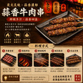 約克街肉舖 蒜香牛肉串3串(40g+-10%/串/3串1包)_任選 Garlic Beef Skewers_1