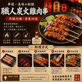 約克街肉舖 台灣雞肉串3串(40g+-10%/串/3串1包)_任選 Taiwan Chicken Skewers_2