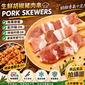 約克街肉舖 胡椒豬肉串3串(50g+-10%/串/3串1包)_任選 Pepper Pork Skewers_1
