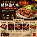 約克街肉舖 胡椒豬肉串3串(50g+-10%/串/3串1包)_任選 Pepper Pork Skewers_2