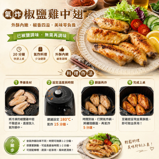 赤豪家庭私廚 椒鹽鮮嫩雞中翅3包(500g&plusmn;10%/包)