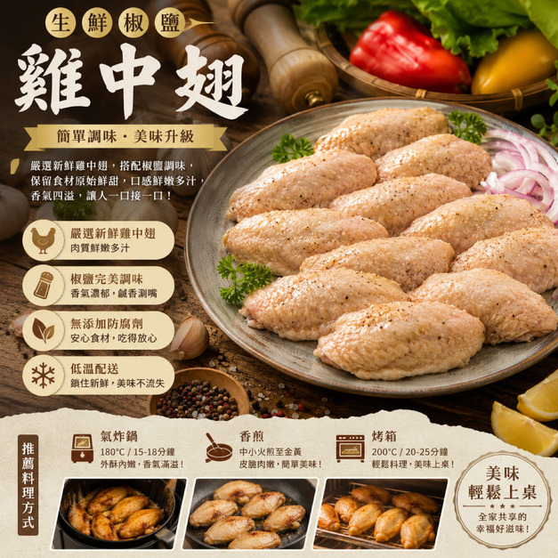 赤豪家庭私廚 椒鹽鮮嫩雞中翅5包(500g&plusmn;10%/包)