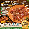 【約克街肉舖】孜然牛肉串12串(40g&plusmn;10%/串/3串1包)_1