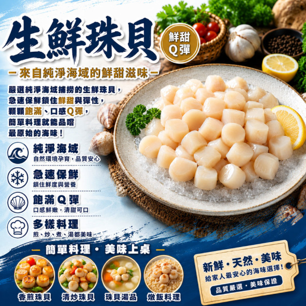 箱購批發 鮮凍海灣珠貝80包(200g&plusmn;10%/包)_Frozen Bay Scallop Meat
