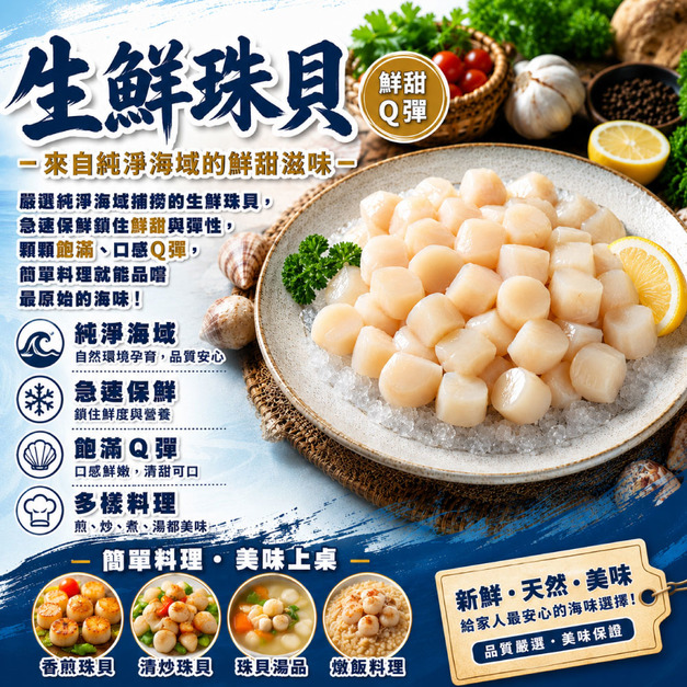 箱購批發 鮮凍海灣珠貝80包(200g&plusmn;10%/包)_Frozen Bay Scallop Meat