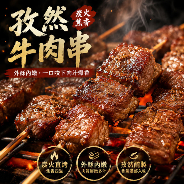 箱購批發 孜然牛肉串300串(40g+-10%/串/3串1包) Cumin Beef Skewers