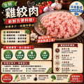 約克街肉鋪 純淨台灣國產雞胸絞肉1包（200g&plusmn;10%/包）_任選 Chicken Breast Ground Meat_4