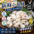 小川漁屋 單凍小花枝8包(300g&plusmn;10%／包)_2