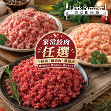 【約克街肉鋪】家常牛豬雞絞肉任選12包(200g&plusmn;10%/包)
