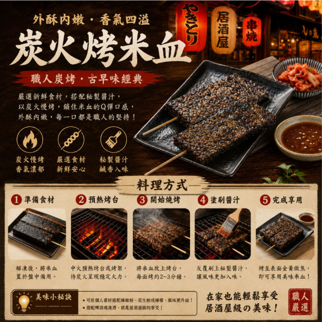 箱購批發 台灣米血糕串240串(70g+-10%/串/3串1包)_Taiwanese Pig Blood Rice Cake Skewers