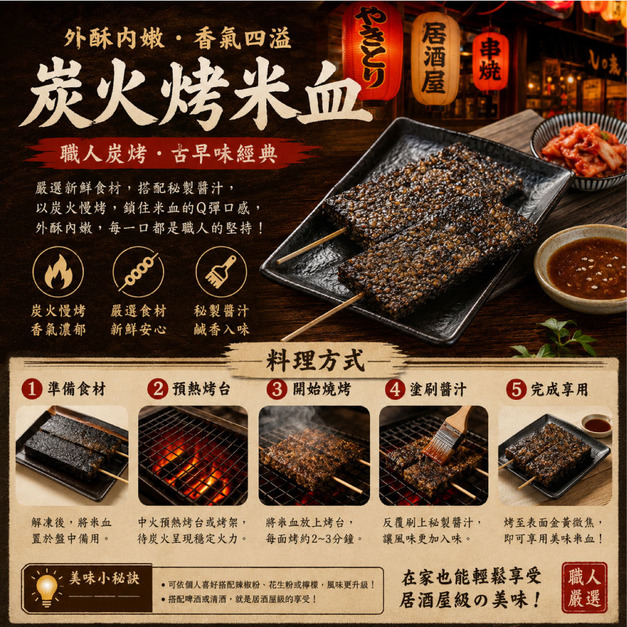 箱購批發 台灣米血糕串240串(70g+-10%/串/3串1包)_Taiwanese Pig Blood Rice Cake Skewers