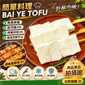 【約克街肉舖】軟嫩百頁豆腐串12串(65g&plusmn;10%/串/3串1包)_1