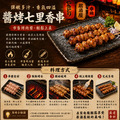 【約克街肉舖】七里香燒烤串12串(45g&plusmn;10%/串/3串1包)_2
