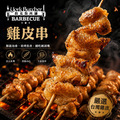 【約克街肉舖】 台灣雞皮串12串(40-50g/串/3串1包)