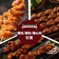 【約克街肉舖】 雞皮/雞胗/雞心串任選36串
