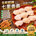 【約克街肉舖】七里香燒烤串12串(45g&plusmn;10%/串/3串1包)_1
