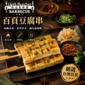 【約克街肉舖】軟嫩百頁豆腐串12串(65g&plusmn;10%/串/3串1包)