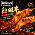 【約克街肉舖】台灣雞翅串10串(70g&plusmn;10%/串/2串1包)