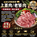 約克街肉舖 國產豬里肌上蓋肋條(老饕肉)1包(200g±10%/包)_任選Taiwan Premium Pork Rib Cap (Chef's Cut)_3