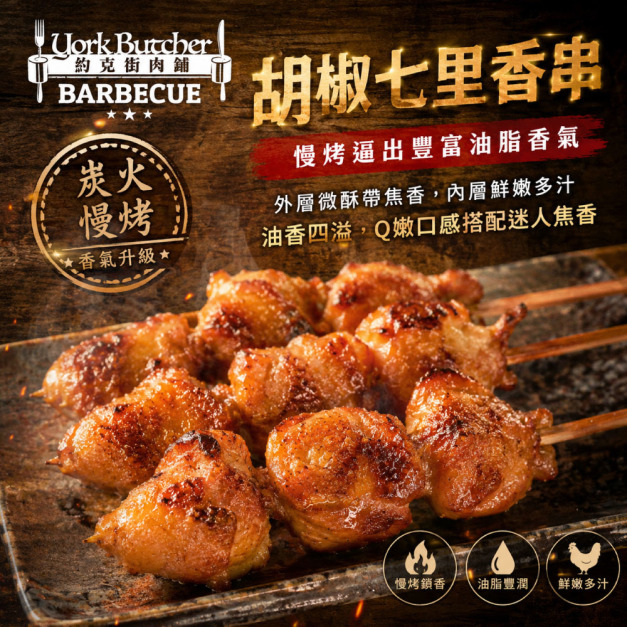 箱購批發 七里香燒烤串300串(45g+-10%/串/3串1包)_Grilled Chicken Tail Skewers (Yakitori Style)