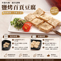 【約克街肉舖】軟嫩百頁豆腐串12串(65g&plusmn;10%/串/3串1包)_3